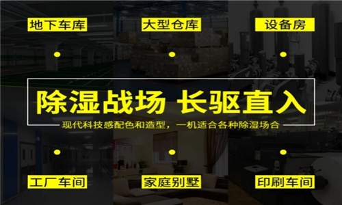 除濕機(jī)廠家選得好，才能買(mǎi)到放心除濕機(jī)