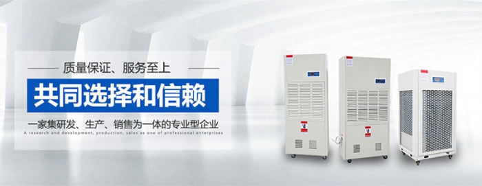 除濕機的使用范圍及應用的行業有哪些？