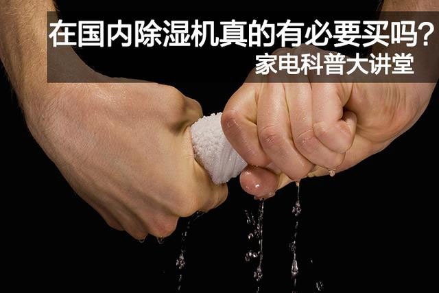 何為高品質除濕機？除濕機廠家來揭曉