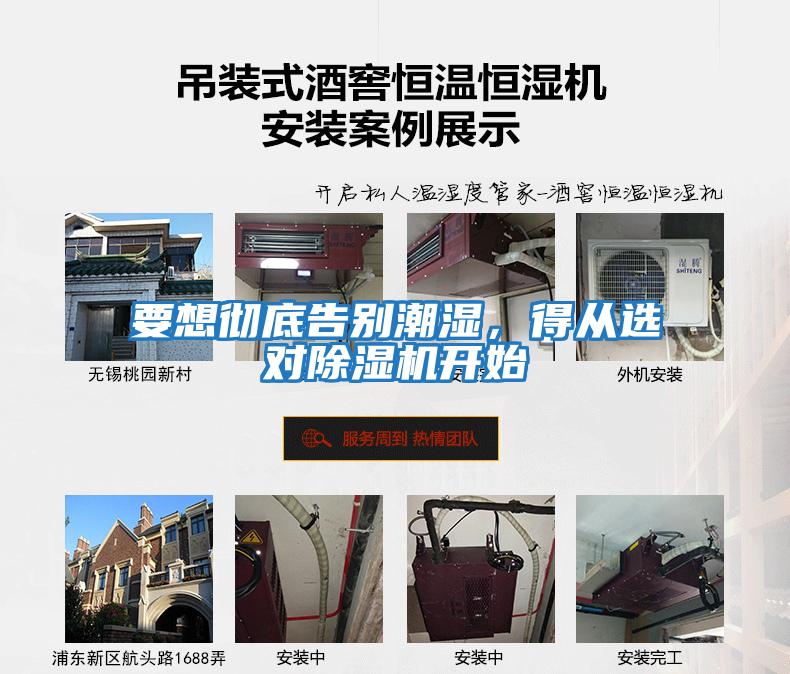 要想徹底告別潮濕，得從選對(duì)除濕機(jī)開(kāi)始