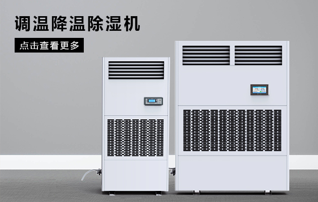 降溫除濕機壓縮機出現(xiàn)高壓保護(hù)的原因分析及解決辦法