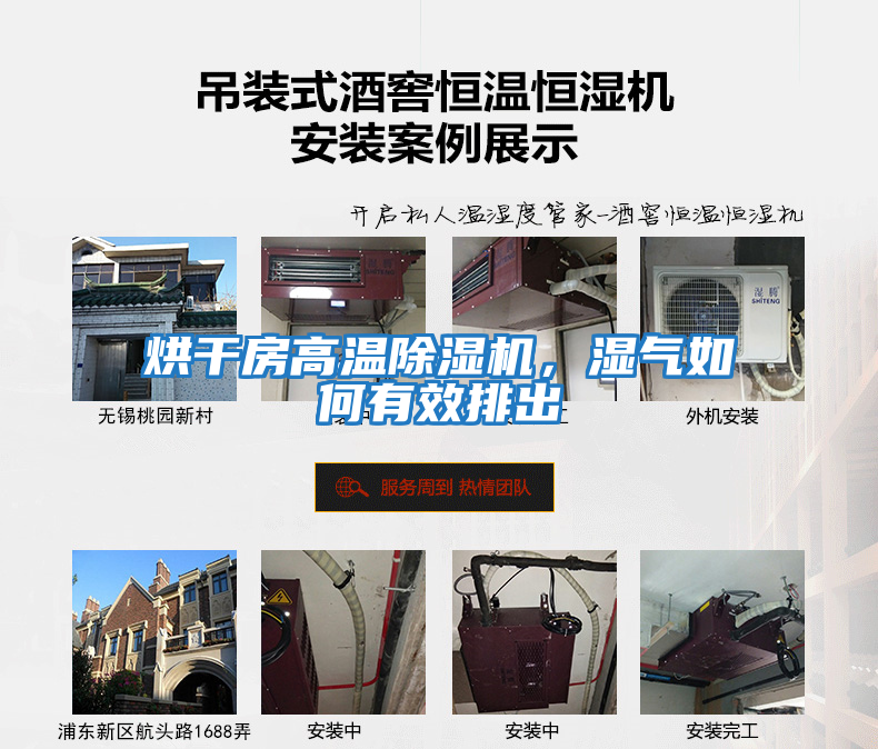 烘干房高溫除濕機，濕氣如何有效排出