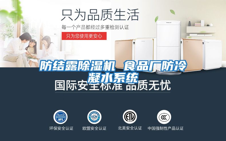 防結露除濕機 食品廠防冷凝水系統(tǒng)