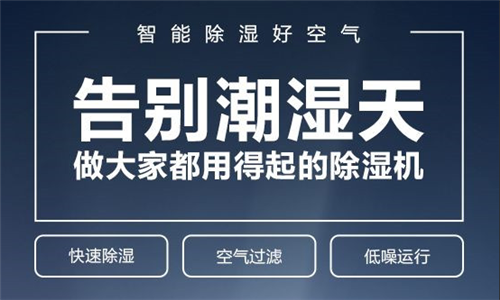 如何選購除濕機？影響除濕機時價格的因素有哪些？